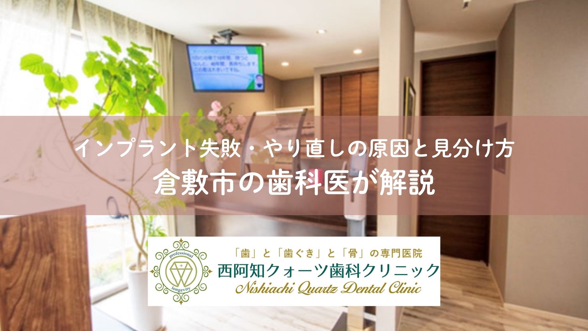 インプラント失敗・やり直しの原因と見分け方｜倉敷市の歯科医が解説